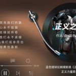 震撼发布！蓝色猩球拉姆猩新曲《正义之光》点燃正义之火